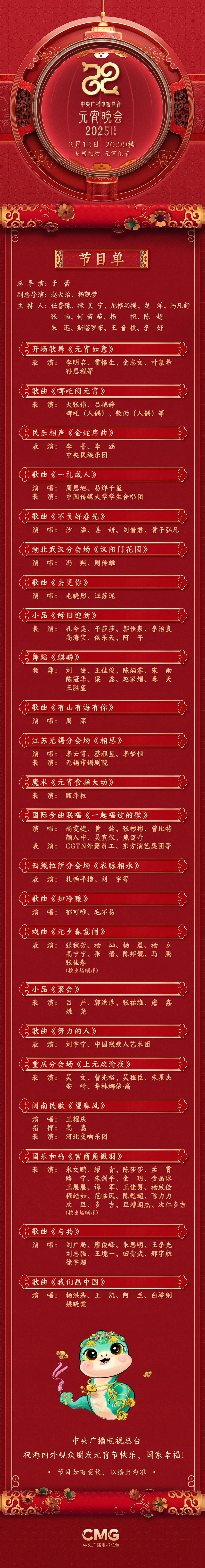 《2025年元宵晚会》邀您共度上元夜开元棋牌节目单来了！中央广播电视总台(图3)