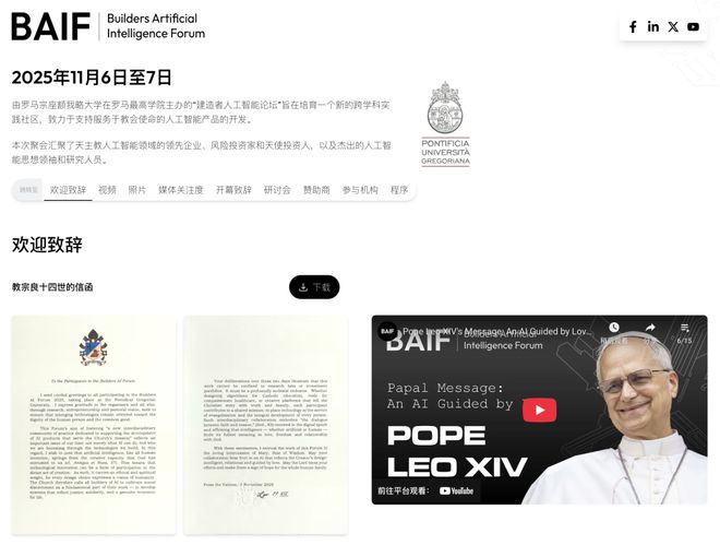 梵蒂冈游说教皇:AGI将带来末日!开元棋牌app谷歌AI研究员潜入(图4) 梵蒂冈游说教皇:AGI将带来末日!开元棋牌app谷歌AI研究员潜入(图4)